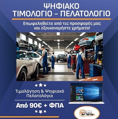 Ψηφιακο τιμολογιο και τιμολογηση