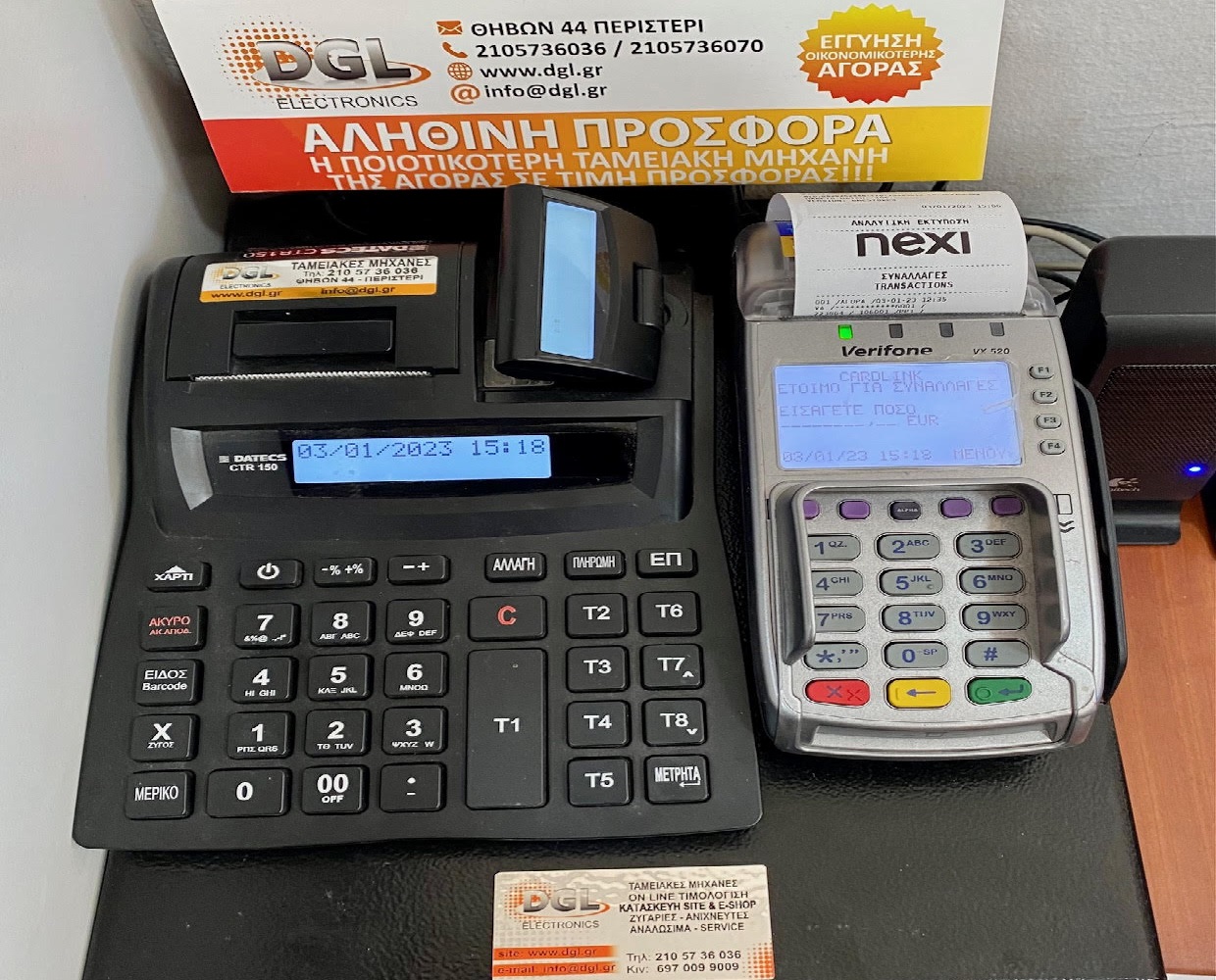 σύνδεση pos με ταμειακή μηχανή